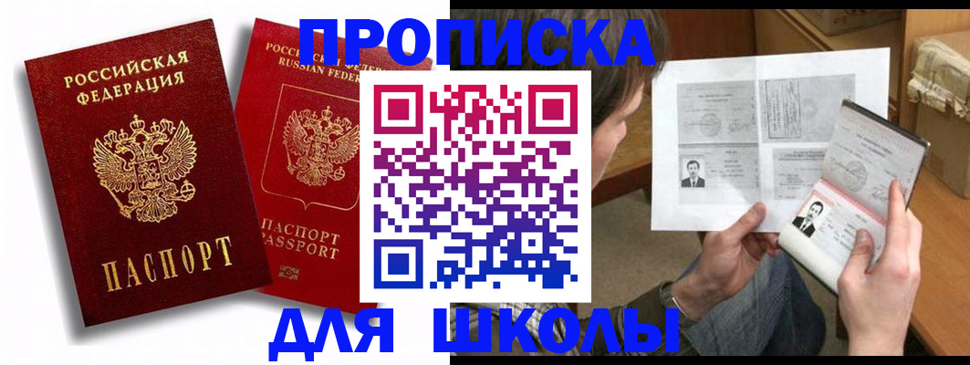 прописка ребенка в Переславль-Залесском